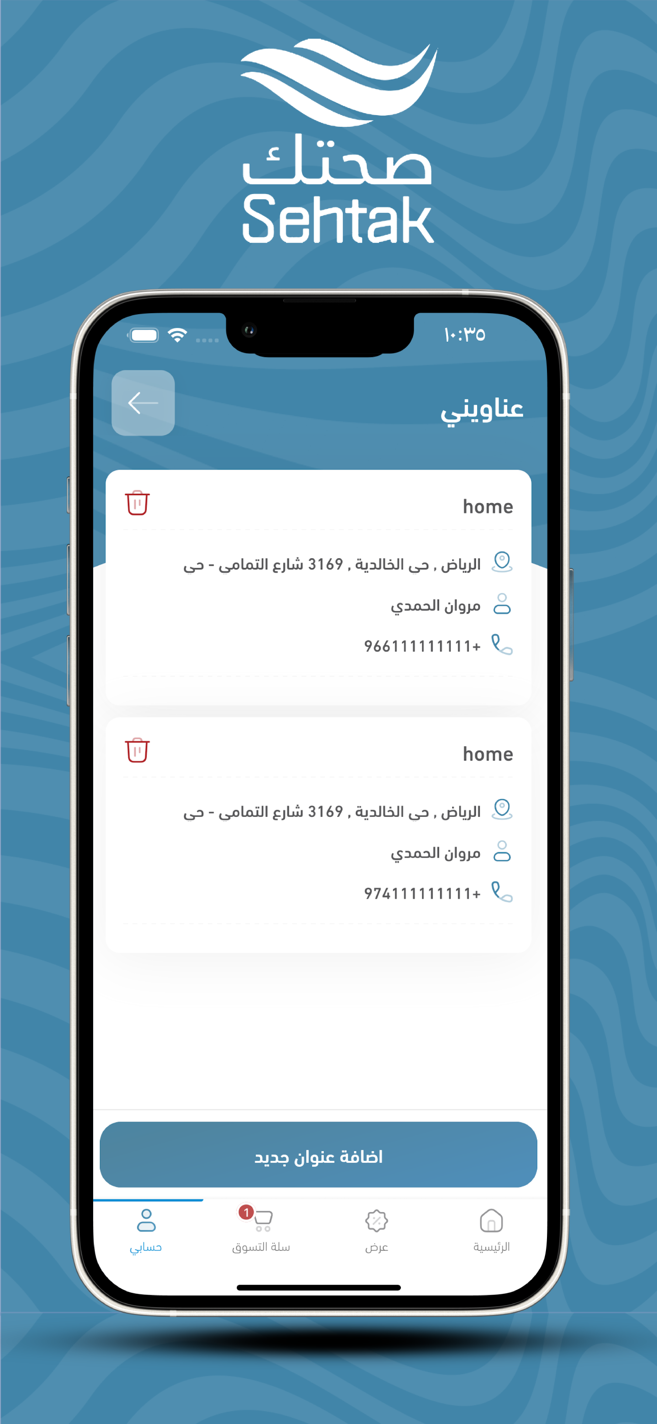 Sehtak Water screenshot 2